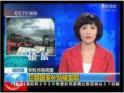 哈尔滨农机市场调查 巨额国家补贴被套取