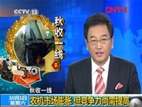 CCTV央视：农机市场膨胀 但竞争力尚需提高