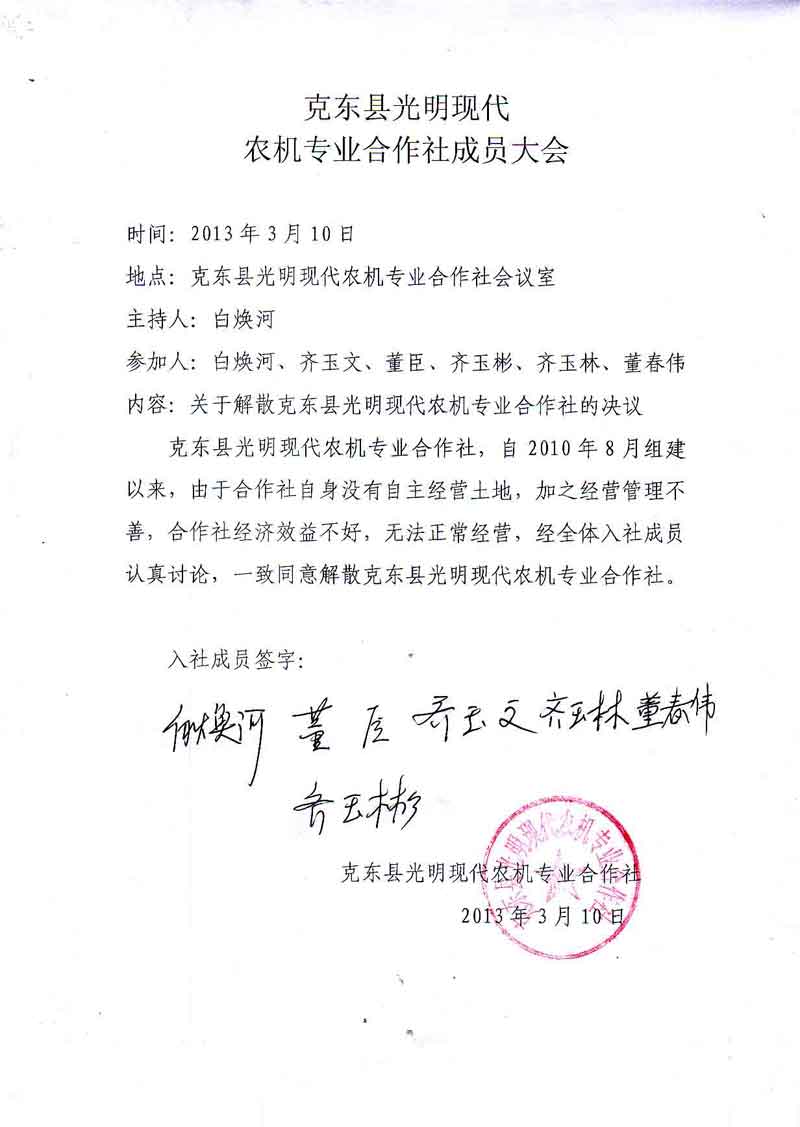 【案例】黑龙江省现代农机专业合作社应该如何