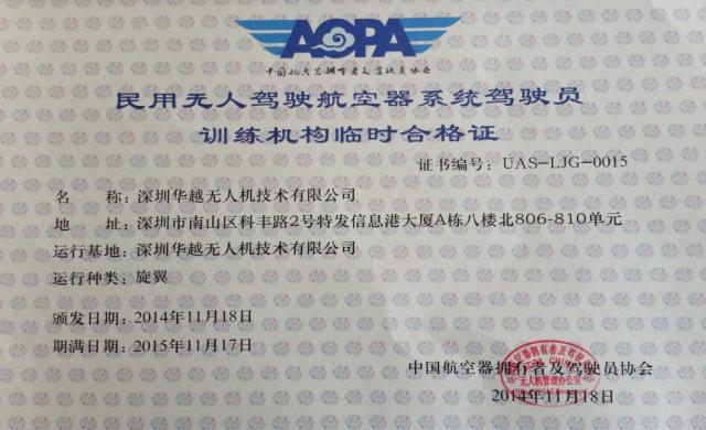 华越无人机培训新春新气象 AOPA领导莅临指