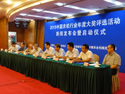 “2015中国农机行业年度大奖评选活动”发布会暨启动仪式在北京召开