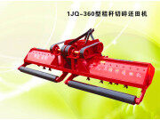 开元王1JQ-360型秸秆还田机
