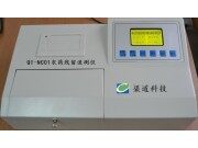 渠道科技QT-NC01农药残留速测仪