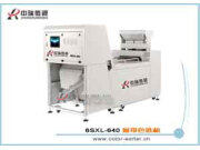 广东中瑞微视6SXL-640履带色选机