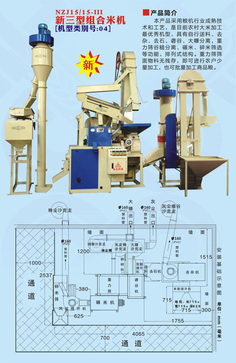 浙江农鑫宝nzj1515Ⅲ新三型组合碾米机