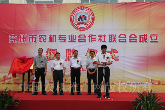 衮州市农机专业合作社联合会成立揭牌仪式