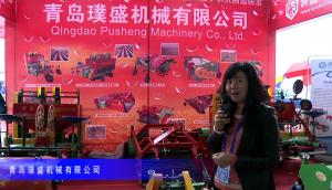 2014中国农机展-青岛璞盛机械有限公司