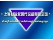 上海世达尔现代农机有限公司企业宣传片