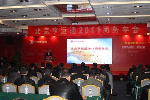 3月15日，北京亨运通机械有限公司2011年商务年会在冰城哈尔滨召开。