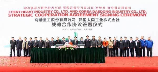 奇瑞重工股份有限公司与韩国大同工业株式会社在安徽芜湖正式签署全球战略合作协议