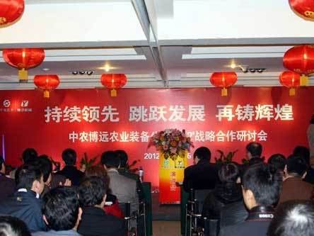 中农博远召开战略合作研讨会发布三年规划
