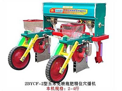 双印2BYCF-2型玉米免耕施肥精位穴播机