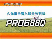 一机多用！久保田PRO688Q履带全喂入联合收割机