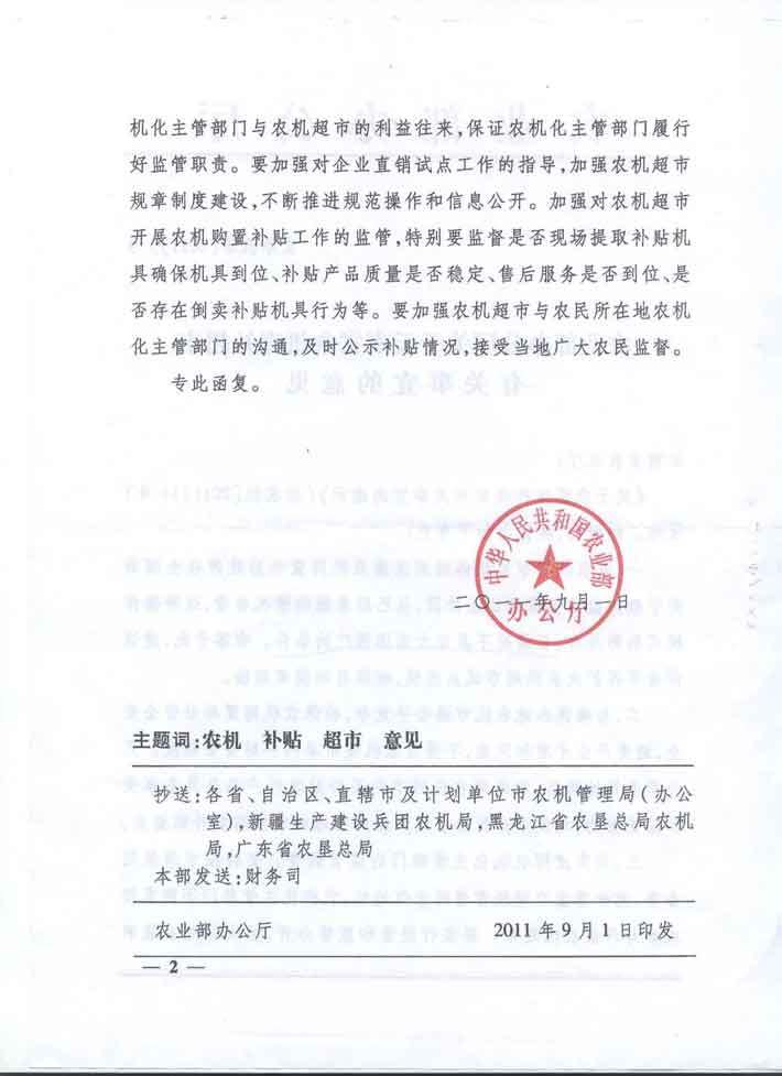 農(nóng)業(yè)部辦公廳關于云南省農(nóng)機直補超市有關事宜的意見