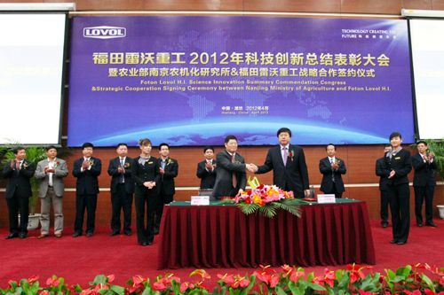 福田雷沃重工与农业部南京农业机械化研究所在“福田雷沃重工2012年科技创新总结表彰大会”上隆重签署战略合作协议