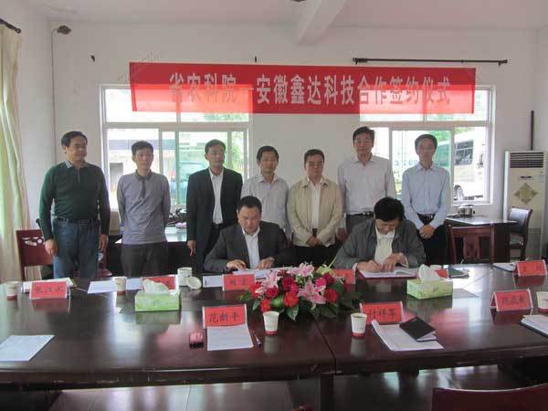 安徽鑫达动力制造有限公司与省农科院签订科技战略合作协议