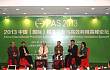2013中国（国际）精准农业与高效利用高峰论坛圆满落幕