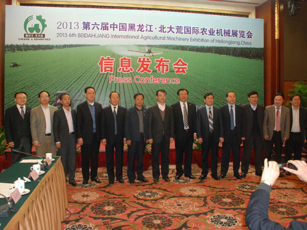 2013第六届中国黑龙江•北大荒国际农业机械展览会新闻发布会现场