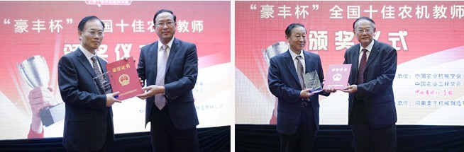 首届全国十佳农机教师颁奖仪式在京举行