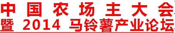 農(nóng)場主大會