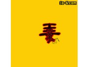 （原創(chuàng)）羅曉八副春聯迎春