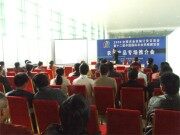 富来威召开产品推介会议
