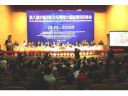 第八届中国农机论坛暨第六届亚洲农机峰会隆重举办