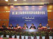 受邀参加第二届江苏省青年科学家年会