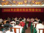 2008全国农机会预备会在广西北海召开