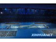 品中国奥运、享百年盛世： 北京奥运会开幕式之感言