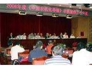 2008年度本报宣传工作会议在哈尔滨召开