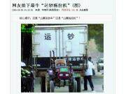 东风牌拖拉机+防弹运钞车