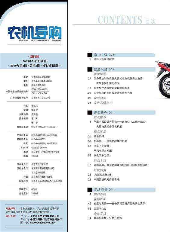 农机导购第二期目次