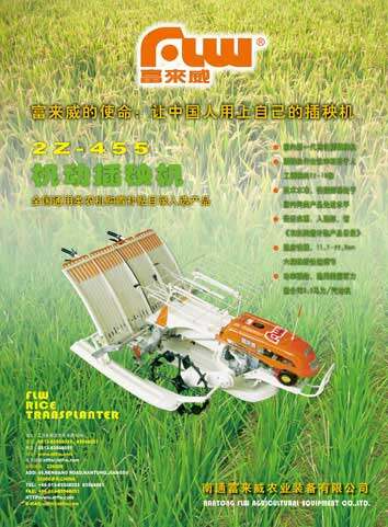 2009全国农机展------富来威参展农机