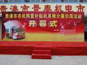 东风农机参加广西贵港市农机展示周