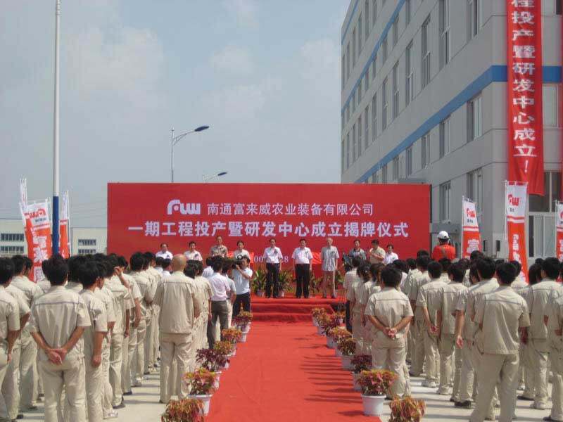 南通富来威公司举行“一期工程投产暨研发中心成立揭牌”仪式