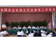 全国农业机械化科技教育工作会议在黑龙江垦区召开