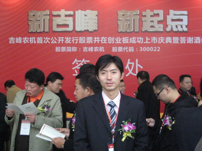 富来威参加"新吉峰 新起点"活动