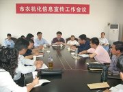 天津召开农机化信息宣传工作会
