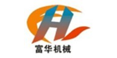 富华机械