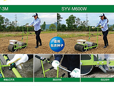 矢崎SYV-M系列电动蔬菜播种机