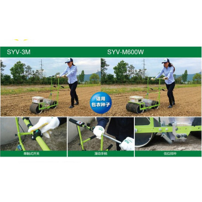 矢崎SYV-M系列电动蔬菜播种机