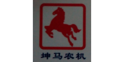 坤马农机