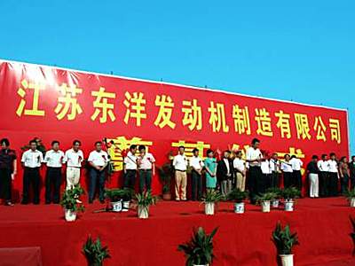 江苏东洋发动机制造有限公司奠基仪式在苏举行