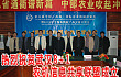 热烈祝贺武汉农机信息共享联盟成立