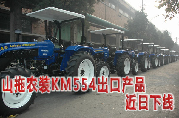 山拖农装公司出口非洲的KM554拖拉机已于近日从装配下线