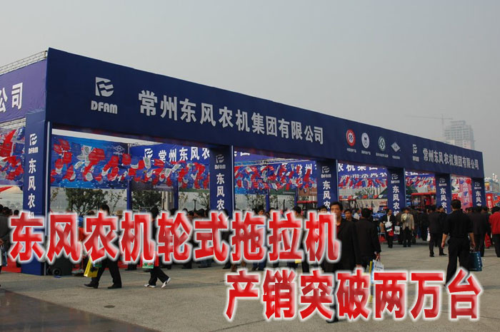 东风农机2007年轮式拖拉机产销量突破2万