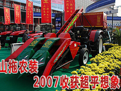 2007山拖农装收获超乎想象