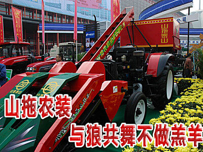 山拖农装：与狼共舞不做羔羊