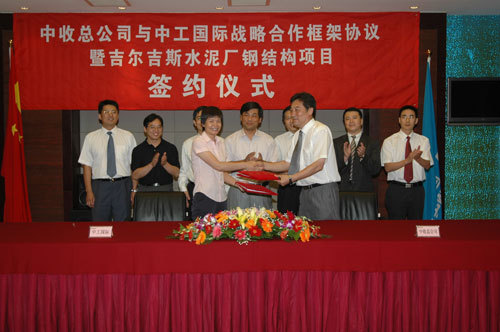 中收总公司与中工国际签署战略合作框架协议